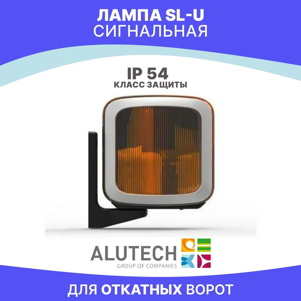 Сигнальная лампа SL-U ALUTECH для ворот #1