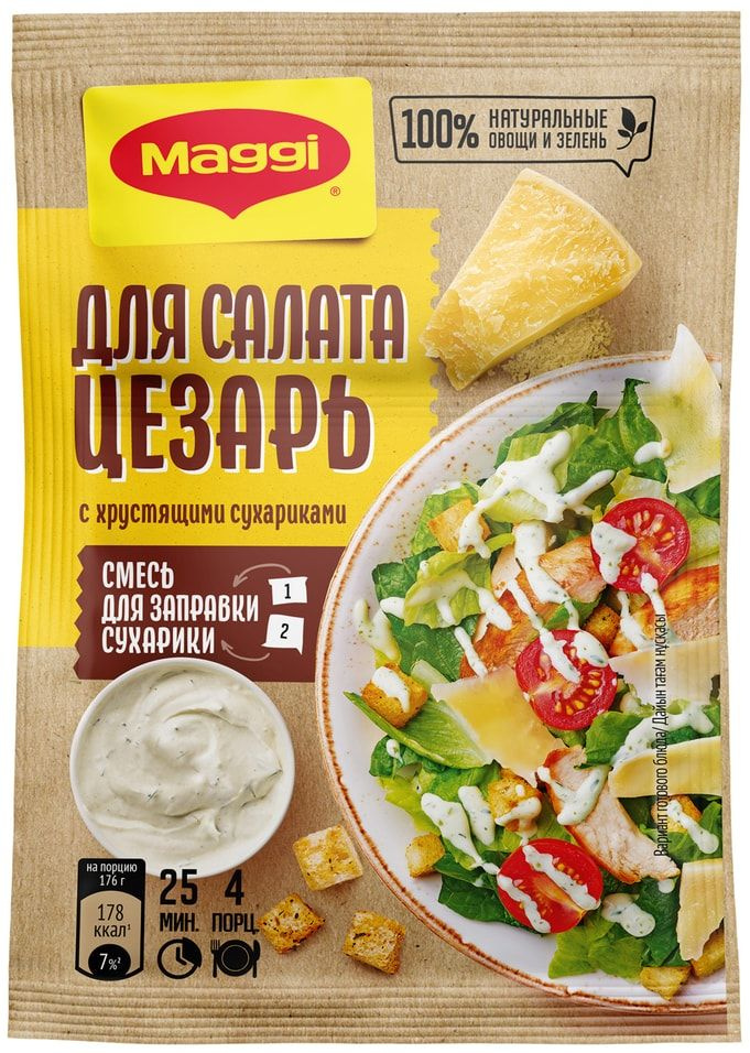 Сухая смесь Maggi для салата Цезарь 30г х2шт #1