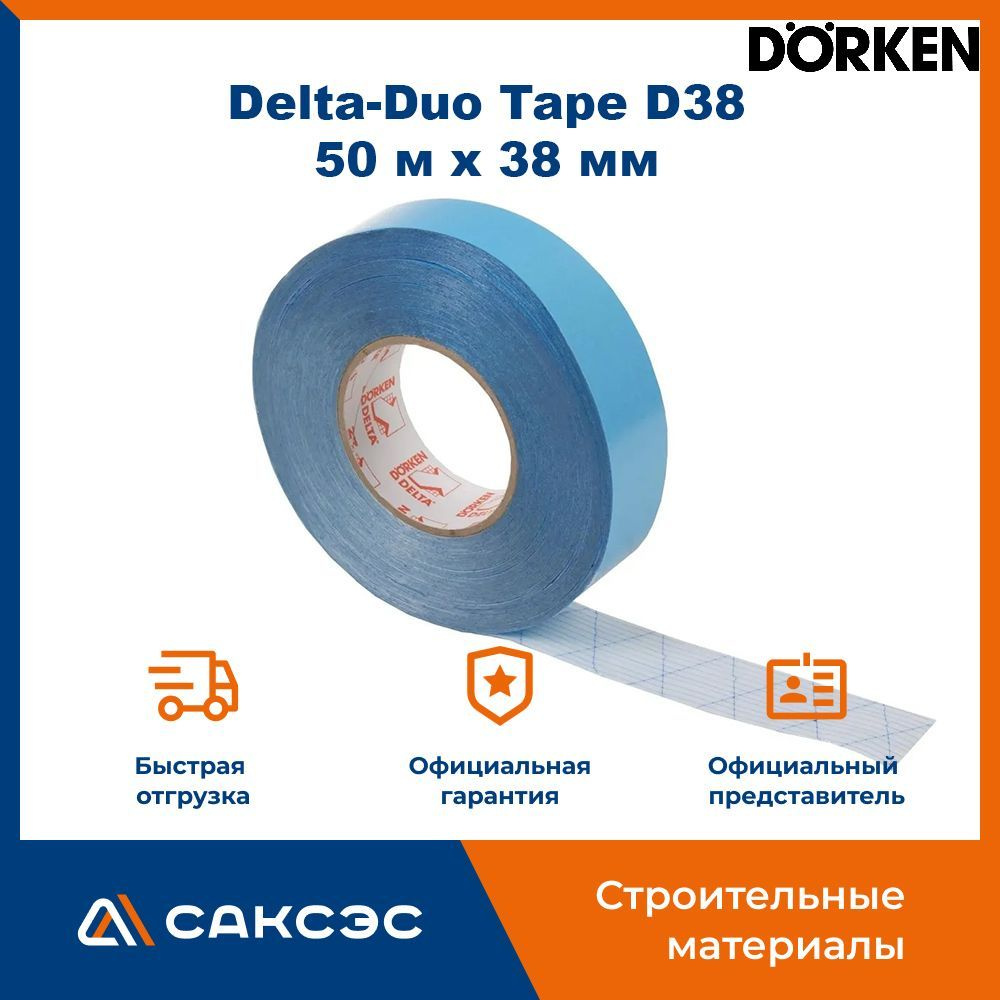 Двусторонняя армированная монтажная лента для пленок Delta-Duo Tape D38, 50 м х 38 мм / Скотч для пароизоляции #1