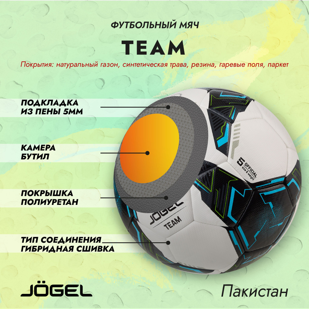 Мяч футбольный Jogel Team, Тренировочный размер №5 #1