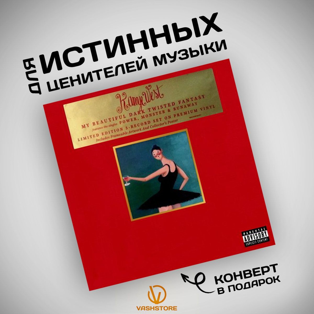 Виниловая пластинка Kanye West - My Beautiful Dark Twisted Fantasy (3LP) #1