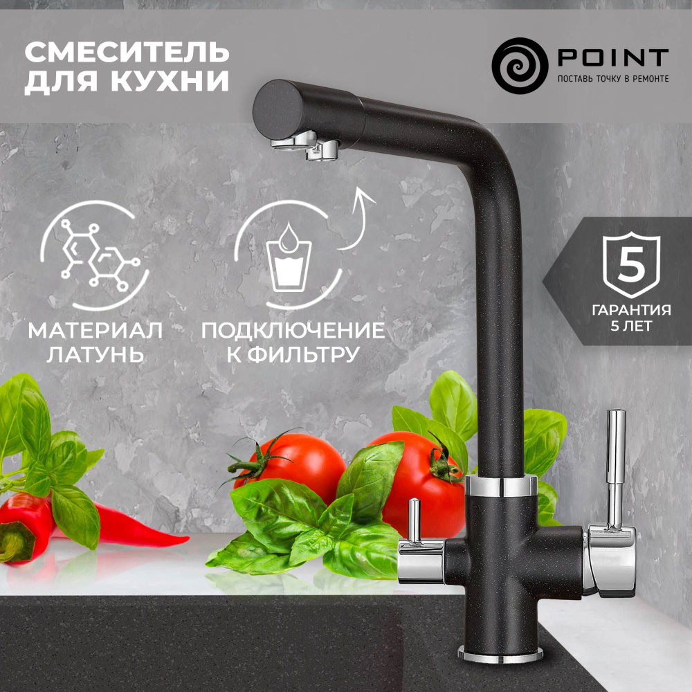 Смеситель для кухни Point PN3103B черный #1