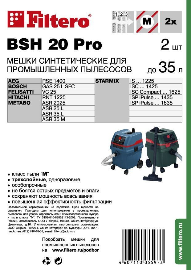 05598 Комплект синтетических мешков (2шт) BSH 35 (2) Pro, для промышленных пылесосов BOSCH  #1