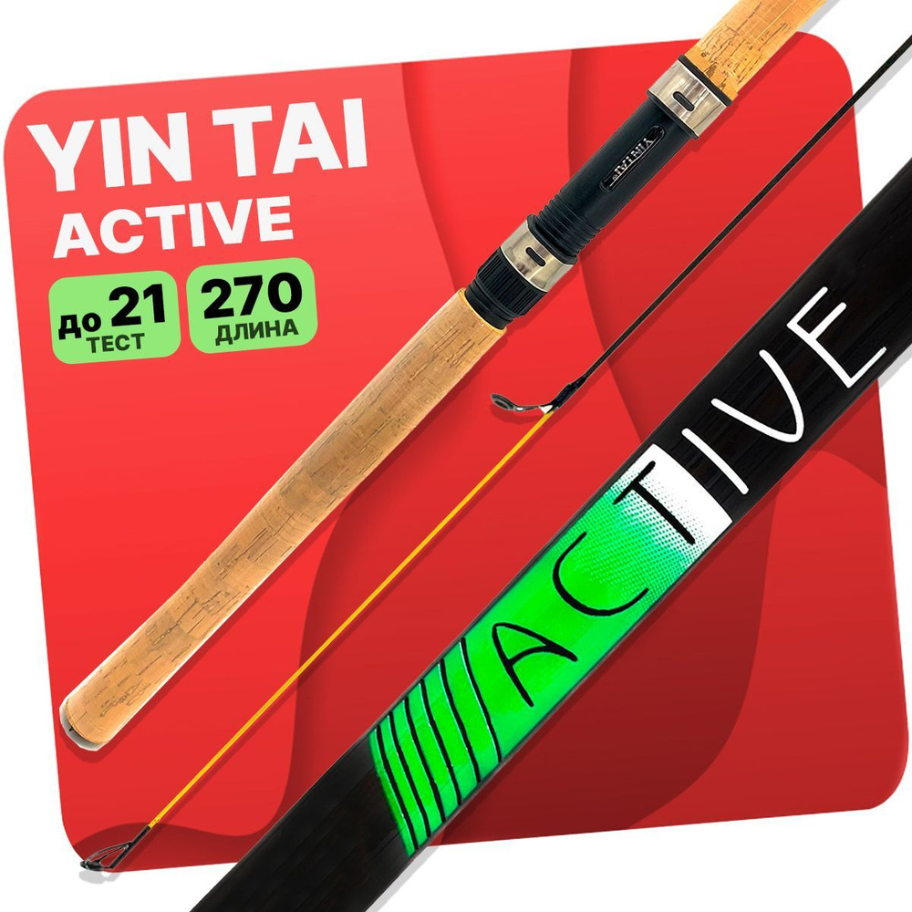 Спиннинг YIN TAI ACTIVE штекерный 3-21гр 2.7м #1