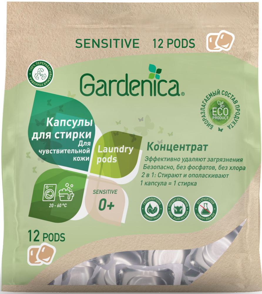 GARDENICA Экологичные капсулы all in 1 для чувствительной кожи, 12 шт  #1