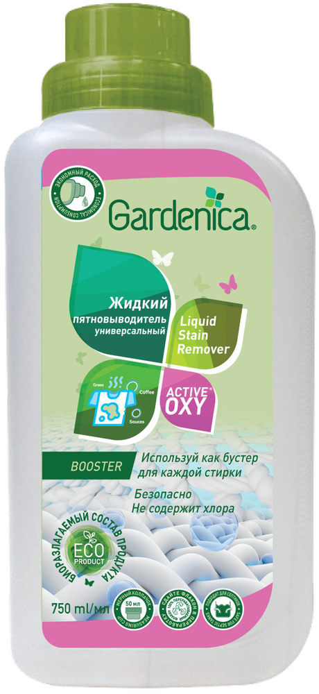 GARDENICA Экологичный жидкий пятновыводитель Active OXY, 750 мл #1