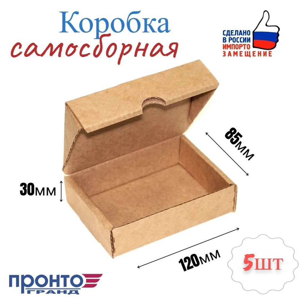 Коробка картонная самосборная 120х85х30 мм / Крафт короб маленький 5 штук.  #1