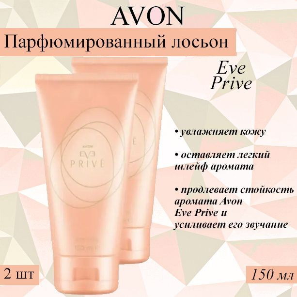 AVON Лосьон гигиенический 150 мл #1