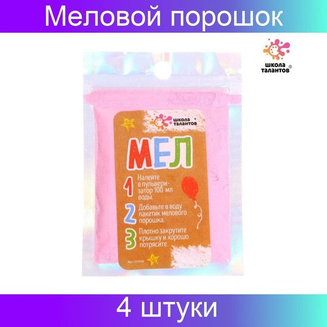 Школа талантов Меловой порошок, розовый, 4 штуки #1