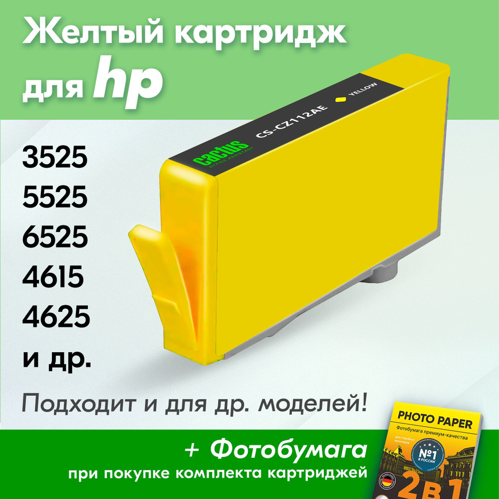 Картридж для HP 655Y, HP DeskJet Ink Advantage 3525, 5525, 6525, 4615, 4625 с чернилами (с краской) для #1