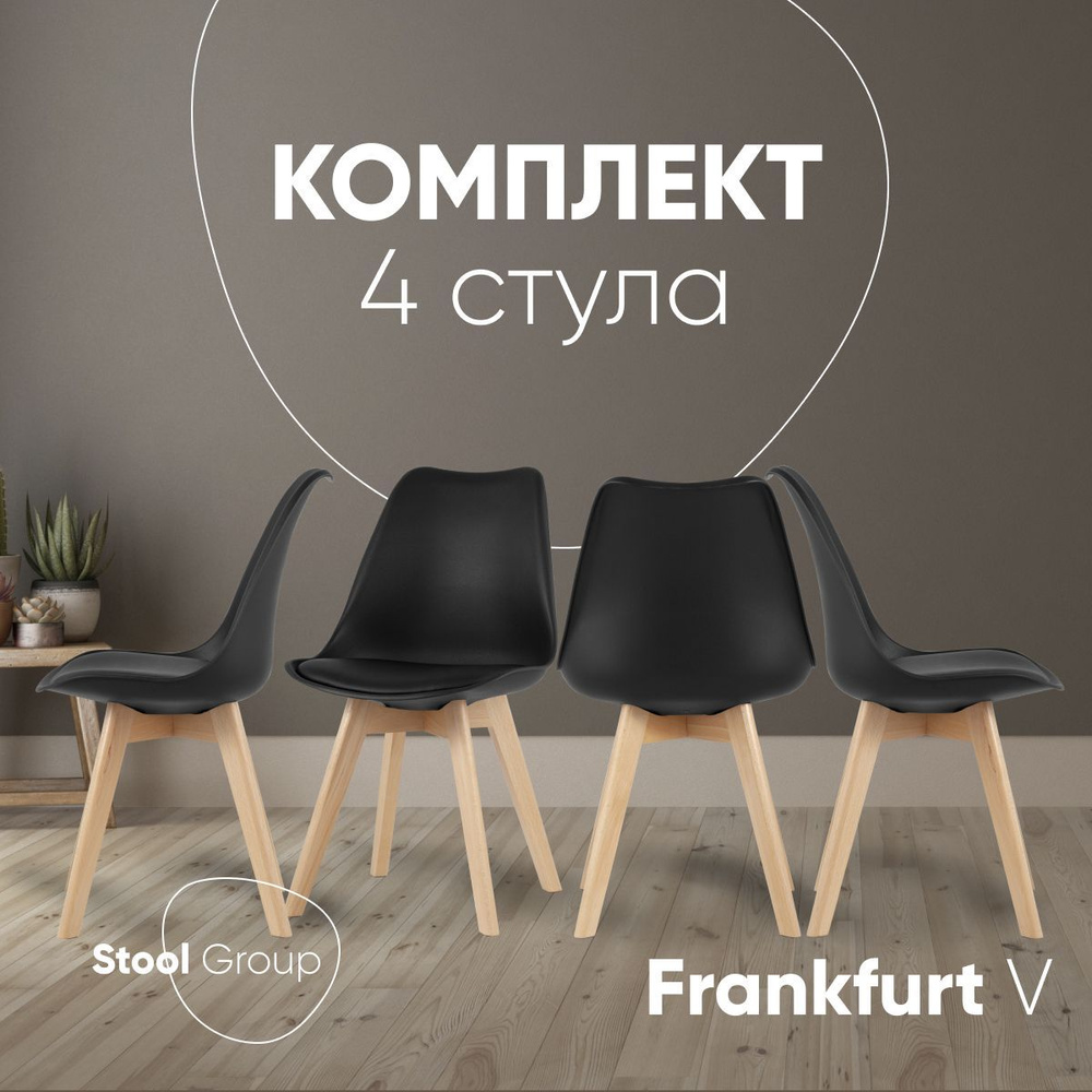 Stool Group Комплект стульев для кухни FRANKFURT, 4 шт. #1