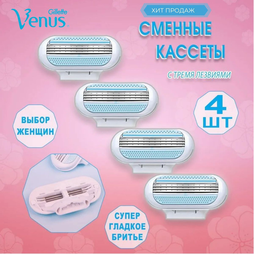 Сменные кассеты лезвия для женских бритв Gillette Venus, голубого цвета  #1