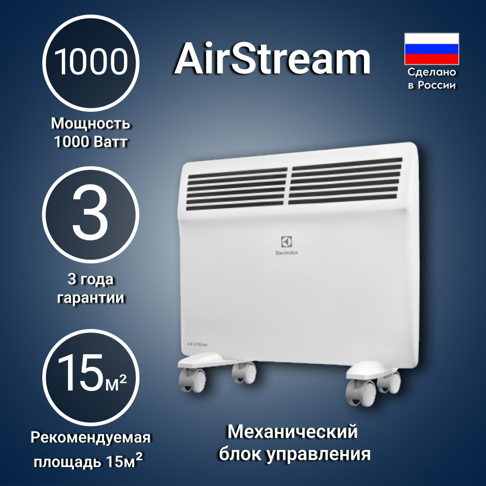 Конвектор электрический Electrolux Air Stream ECH/AS-1000 MR #1