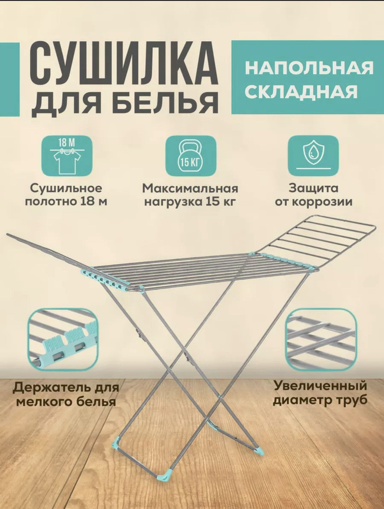 Сушилка для белья раскладная, цвет серебро / 18 метров СБТ18 толстые прутья  #1