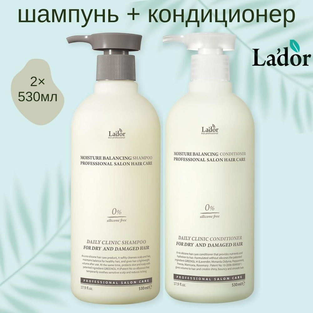 Lador Шампунь и кондиционер Moisture Balancing Shampoo and Conditioner, 530+530 мл  #1