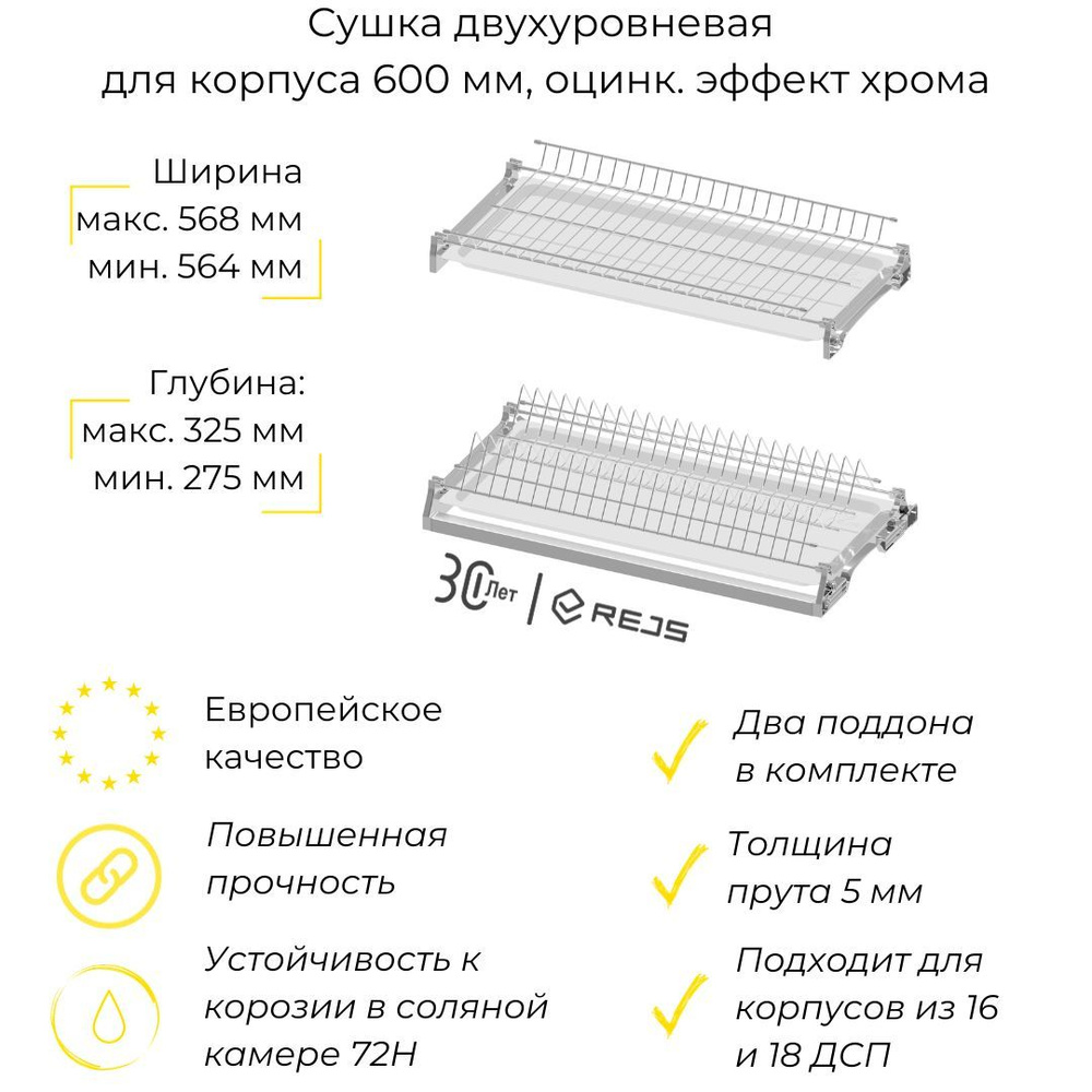 Rejs Сушилка для посуды , 28 см х 56 см  #1