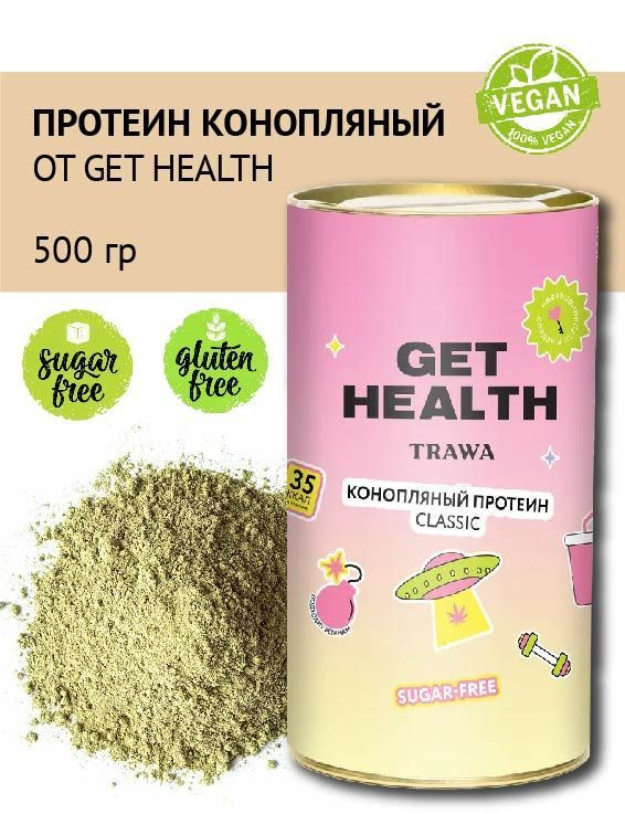 TRAWA Протеин конопляный от GetHealth 500 гр #1