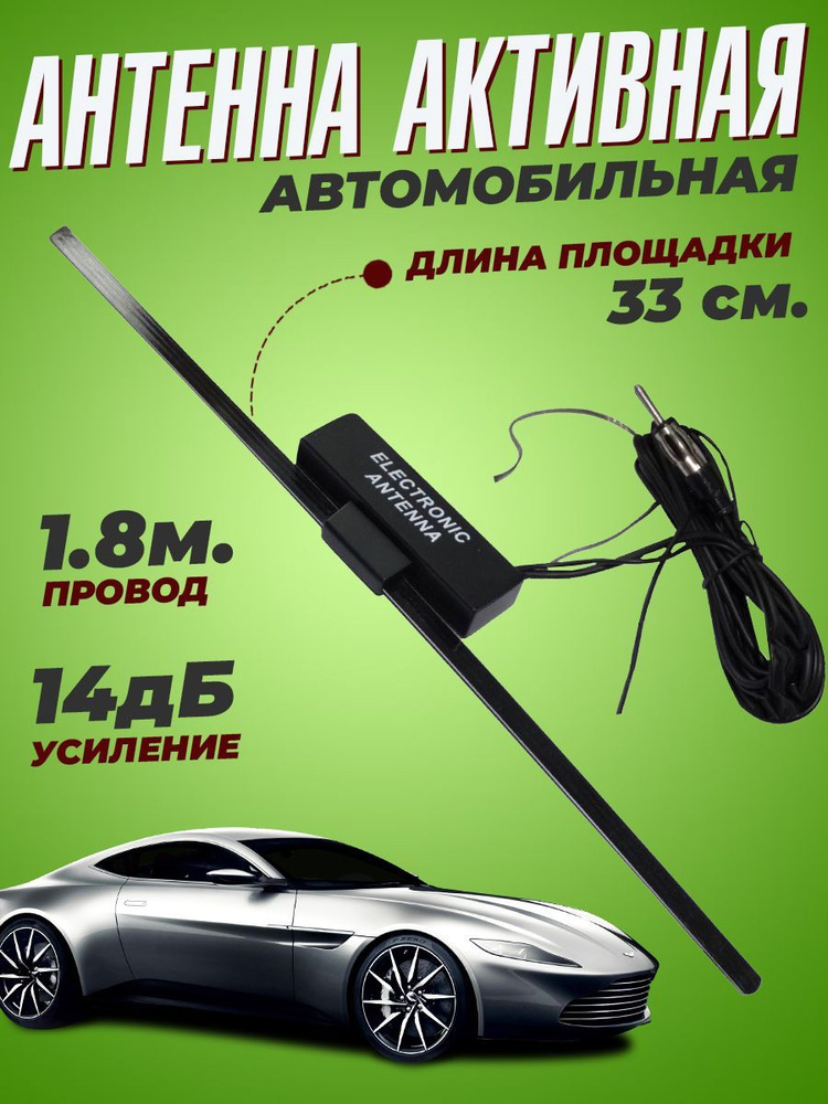 TDS TS-CAA01 активная антенна FM авто (18dB)