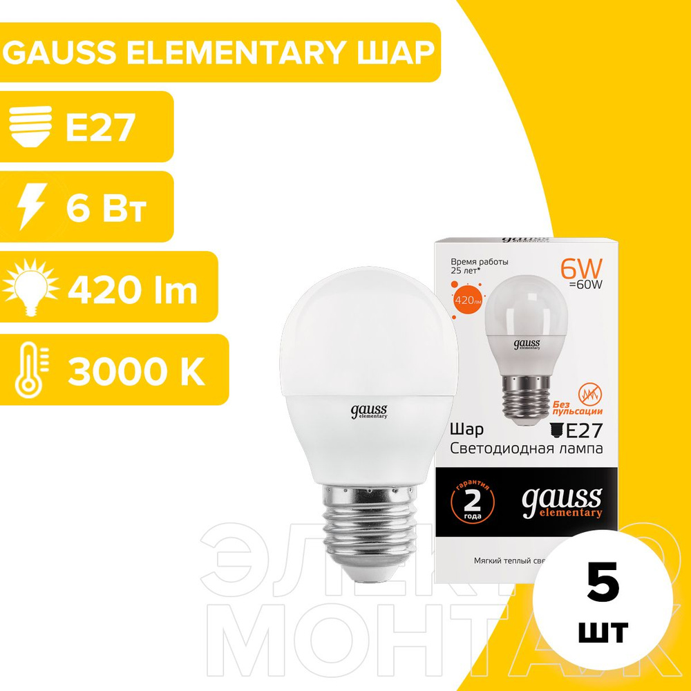 Лампа светодиодная Gauss Elementary Шар 6Вт E27 420lm 3000K (53216) 5шт #1