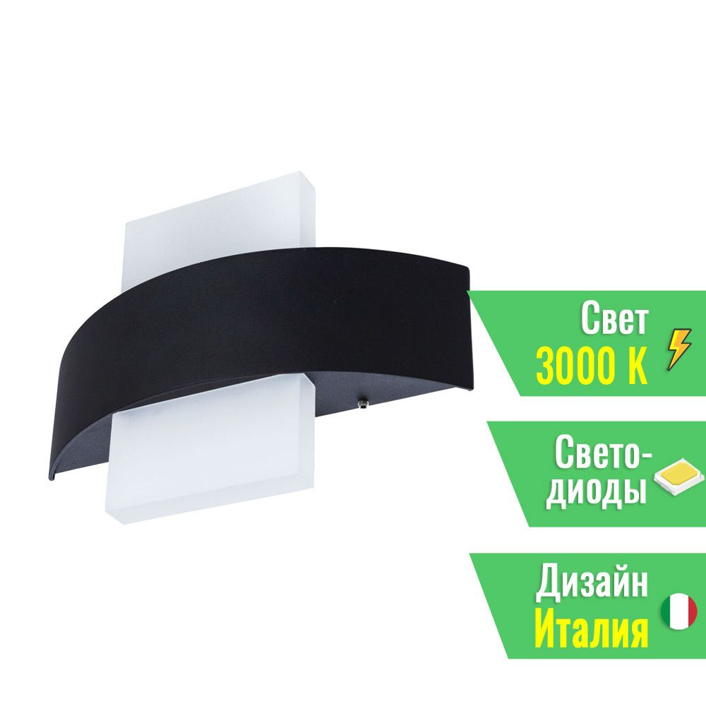 Накладной светильник Arte Lamp Croce A1444AP-1BK #1