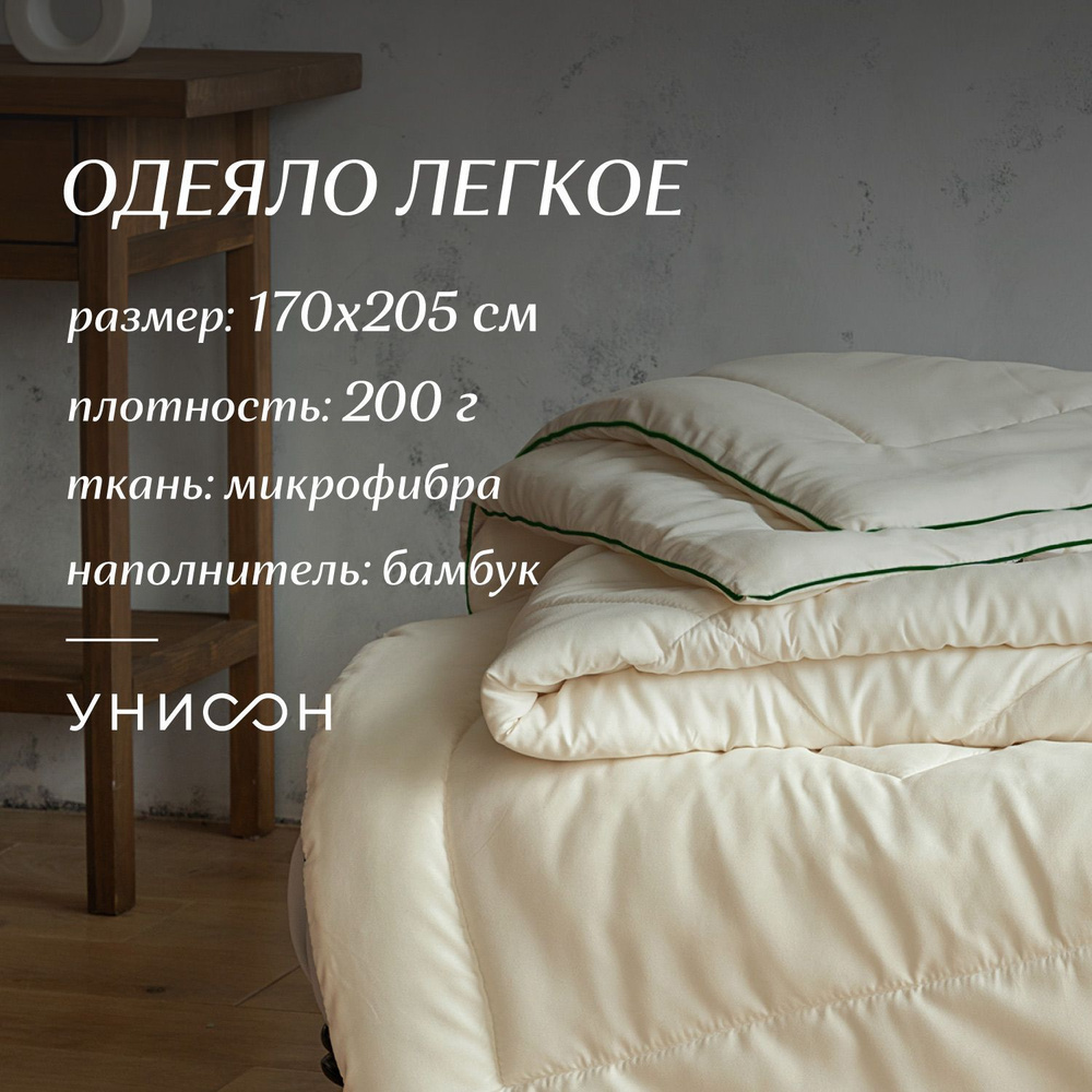 Одеяло 2 спальное 170х205 бамбук Унисон" Creative #1