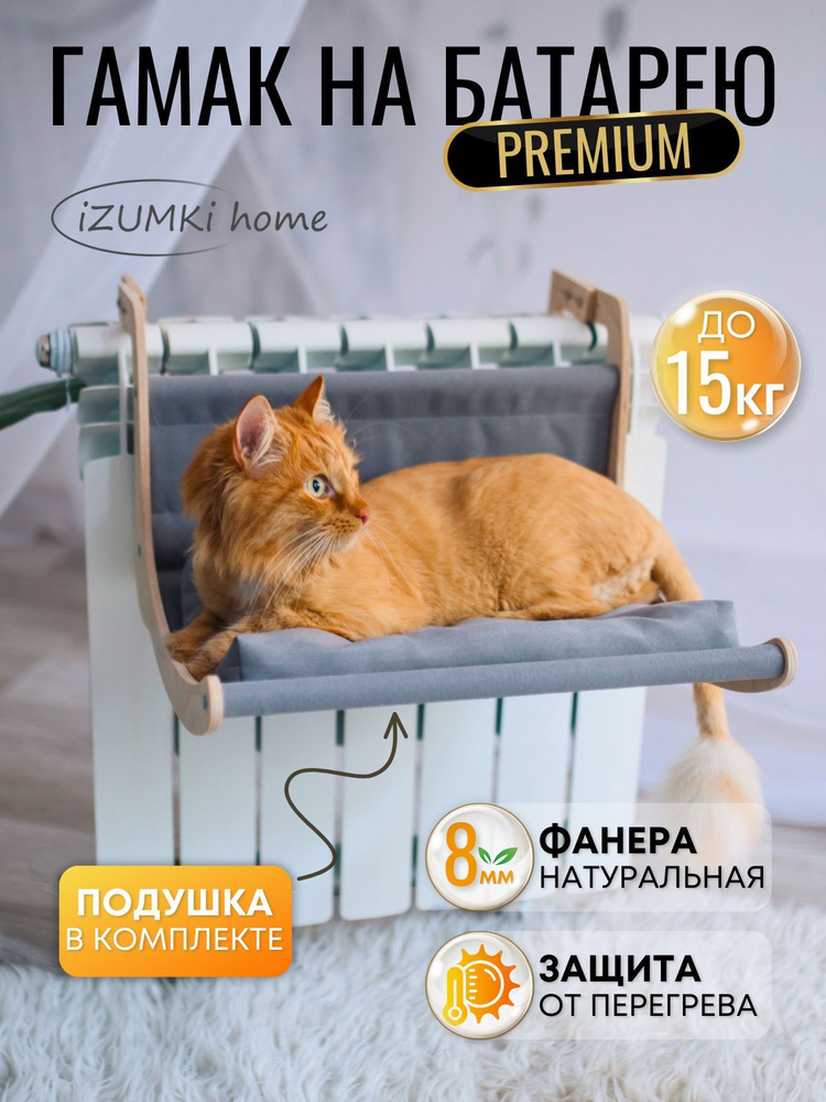 Гамак для животных iZUMKi home Арфа - купить по выгодным ценам в  интернет-магазине OZON (1193975205)