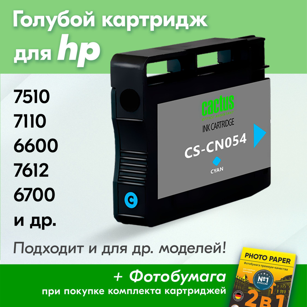 Картридж для HP 933XL, HP Officejet 7510, 7110, 6600, 7612, 6700, 6100, 7610 с чернилами (с краской) #1