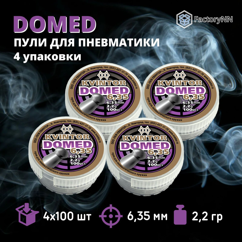 Пули для пневматики Квинтор Domed 6,35 мм, вес 2,2 г, 4 уп по 100 шт. Круглоголовые пули для пневматического #1