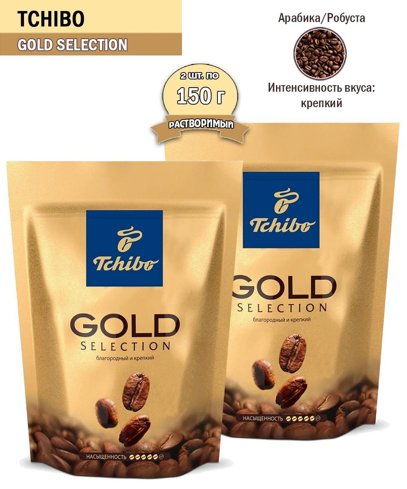 Кофе растворимый Tchibo Gold Selection, 150 гр - 2 шт #1