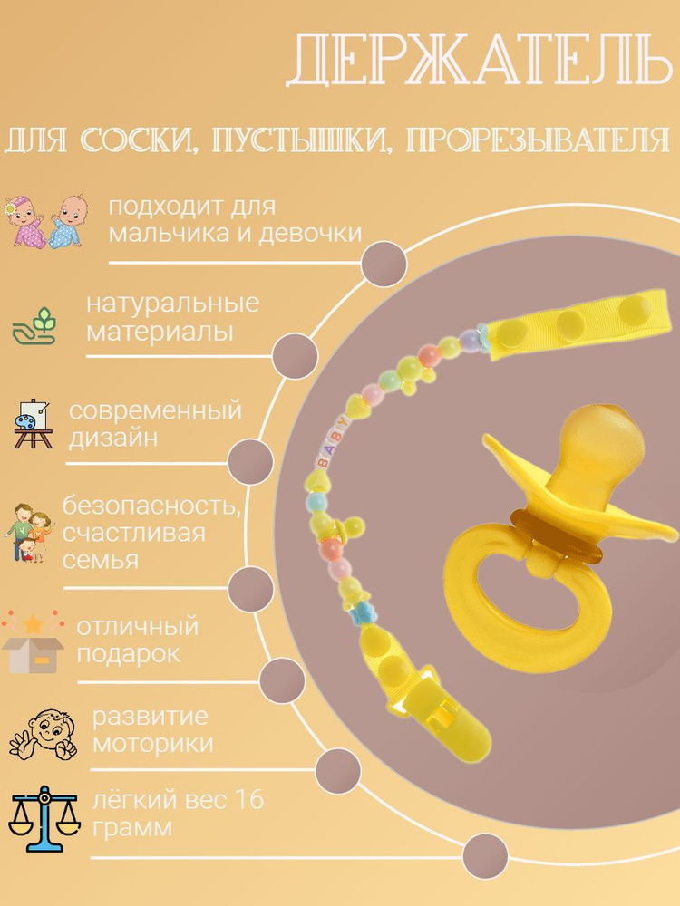 Держатель для соски, пустышки жёлтый 1 шт #1