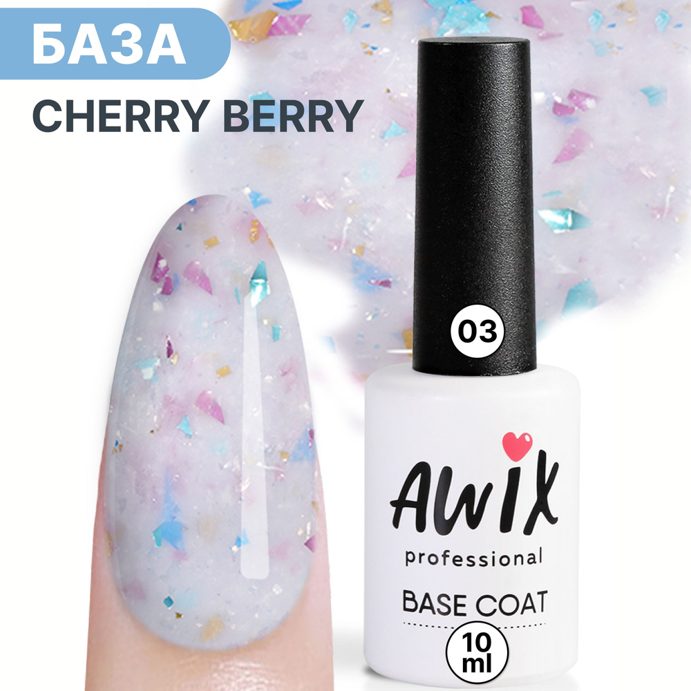 Awix, Цветная база для ногтей с поталью Cherry Berry 03, 10 мл молочная, голубая  #1
