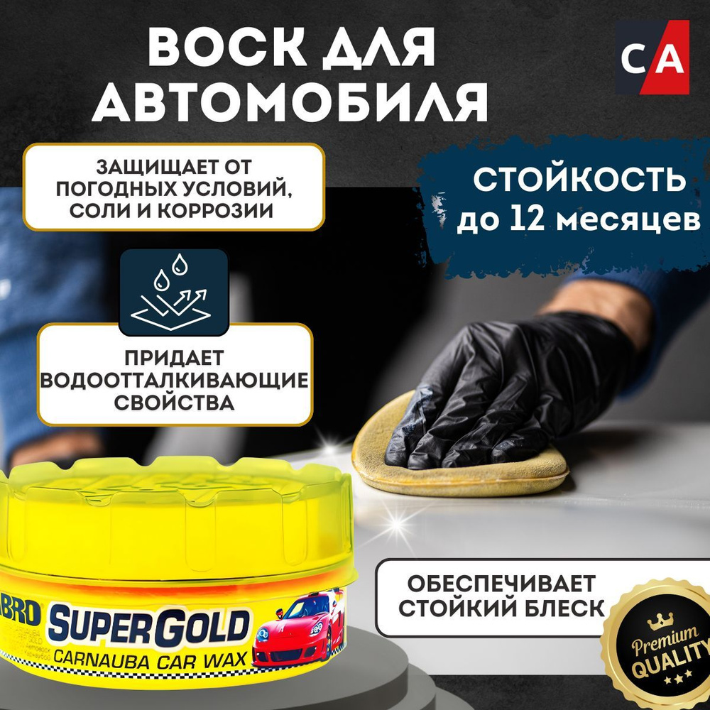 Полироль кузова тефлоновая "Super Gold CAR WAX" 230г АБРО PW-400 #1