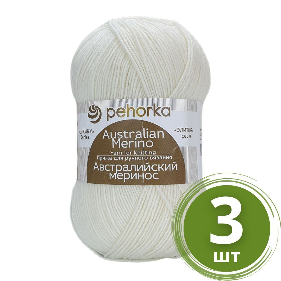 Пряжа Пехорка Австралийский меринос - 3 мотка Цвет: 01 белый ...