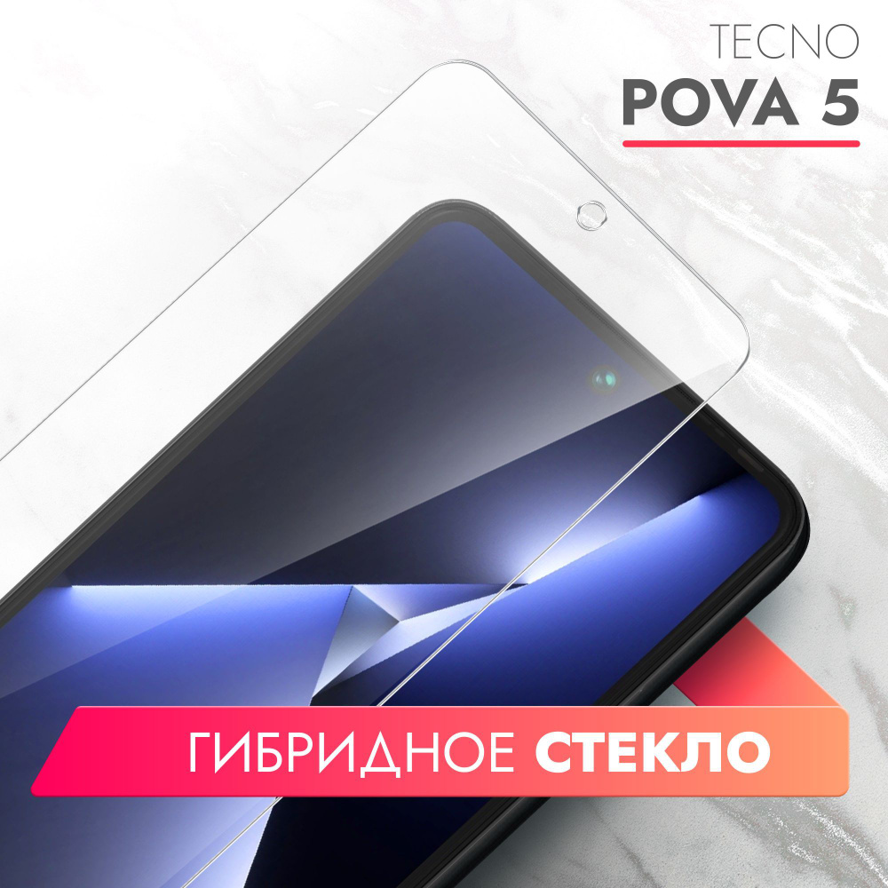 Защитное стекло для Tecno Pova 5 (Техно Пова 5) на Экран, (гибридное ...