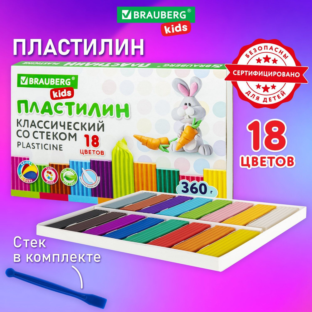 Пластилин для лепки детский набор 18 цветов со стеком, мягкий для малышей, классический в школу, 360 #1