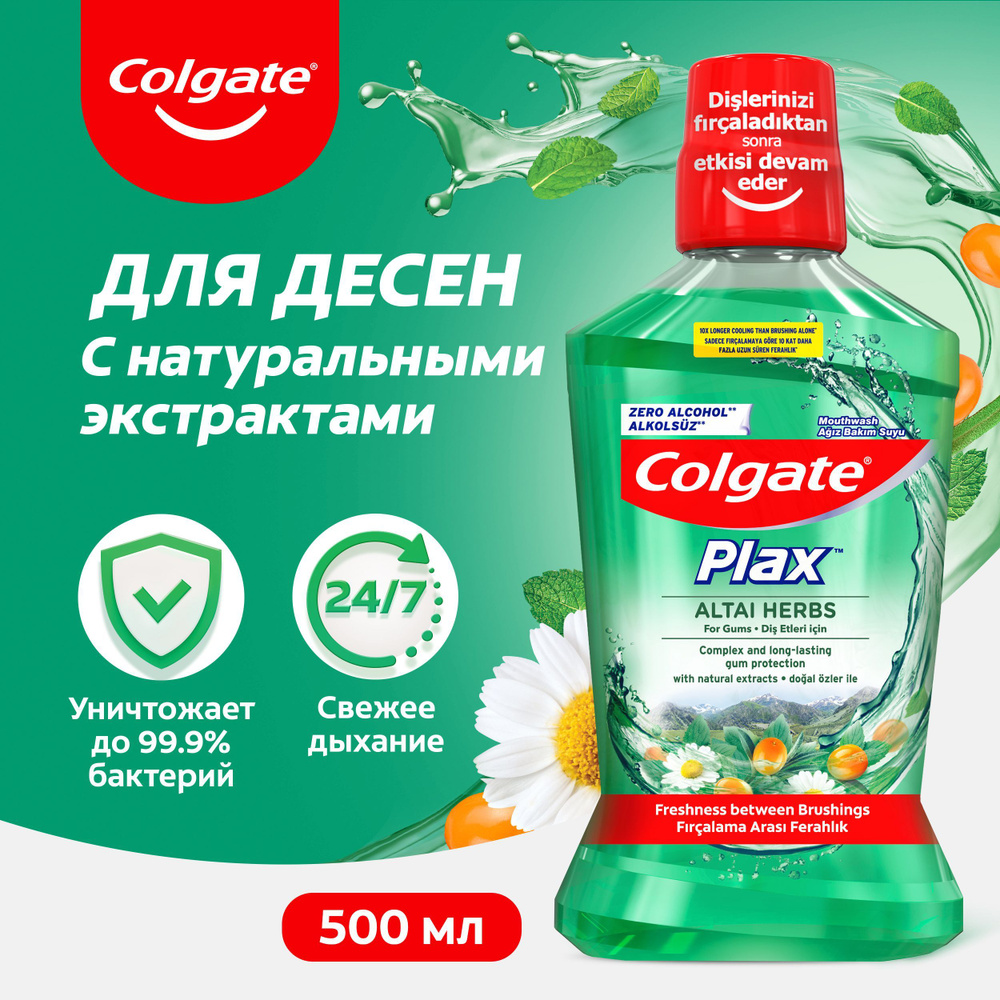 Ополаскиватель для полости рта Colgate PLAX Алтайские Травы 500мл  #1