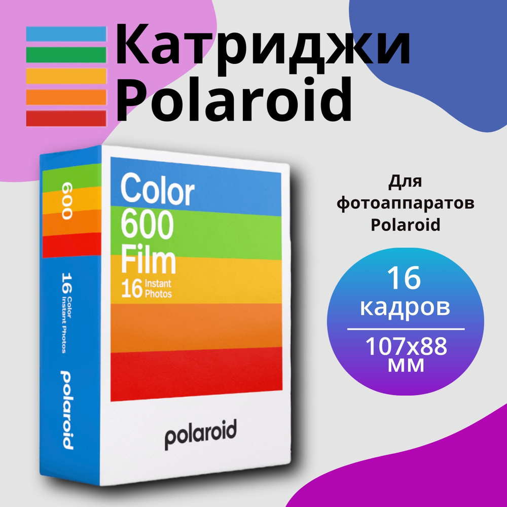 Картридж Polaroid Color 600 Film 16 Фото #1