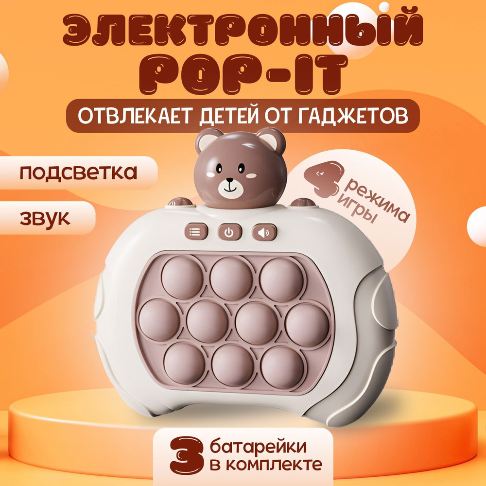 Интерактивная игрушка для детей электронный попит - купить с доставкой по  выгодным ценам в интернет-магазине OZON (1307161861)