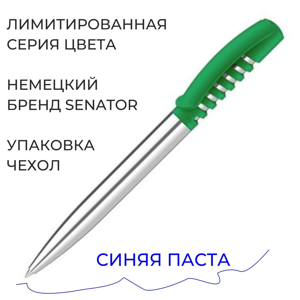 Шариковая ручка Senator New Spring Limited Color серебристая с зеленой отделкой  #1