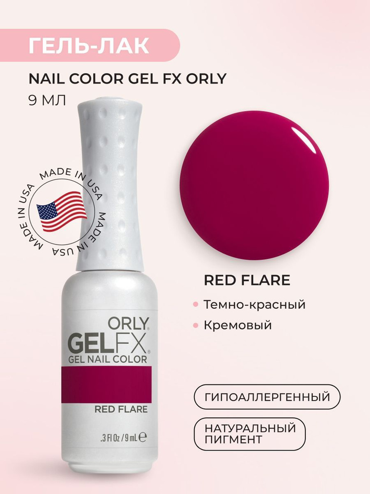 ORLY Гель-лак для ногтей Gel FX Nail Color, Red Flare, 9 мл #1