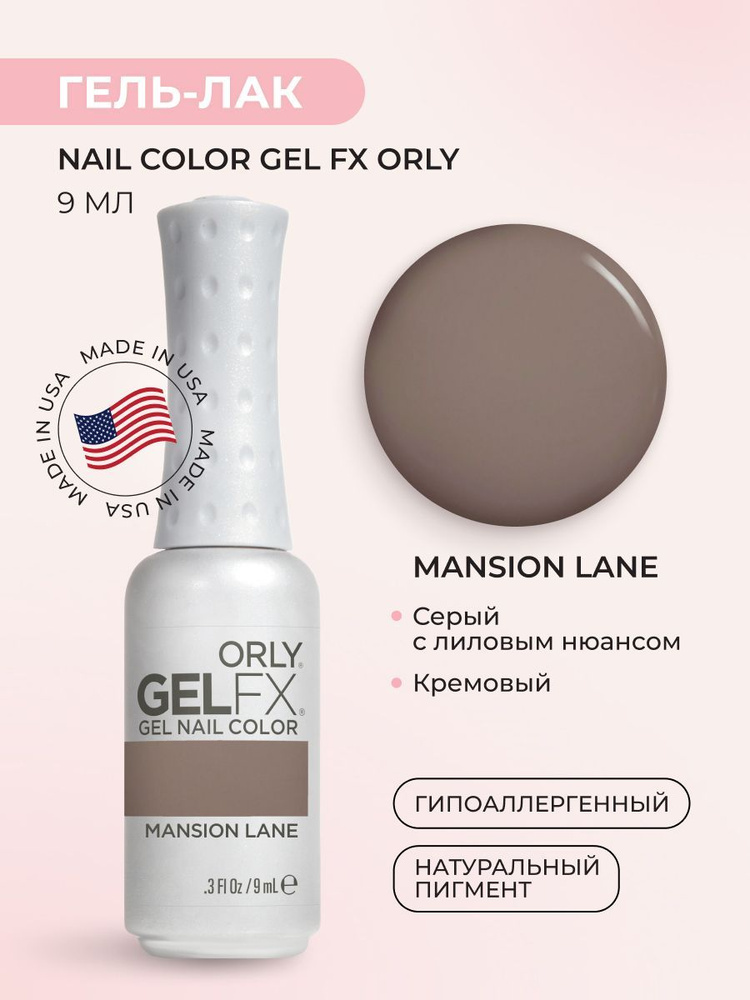 ORLY Гель-лак для ногтей Gel FX Nail Color, Mansion Lane, 9 мл #1