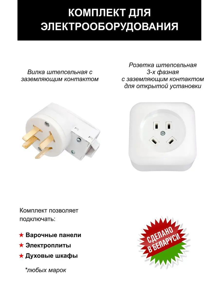 Комплект для электрооборудования вилка и розетка 4-контактный Беларусь  #1