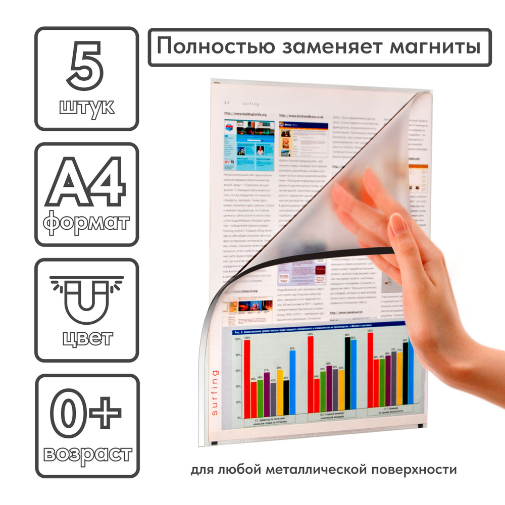 Магнитные папки-уголки для досок (220х300 мм), формат А4, КОМПЛЕКТ 5 шт., BOARDSYS, ФМ-А4  #1