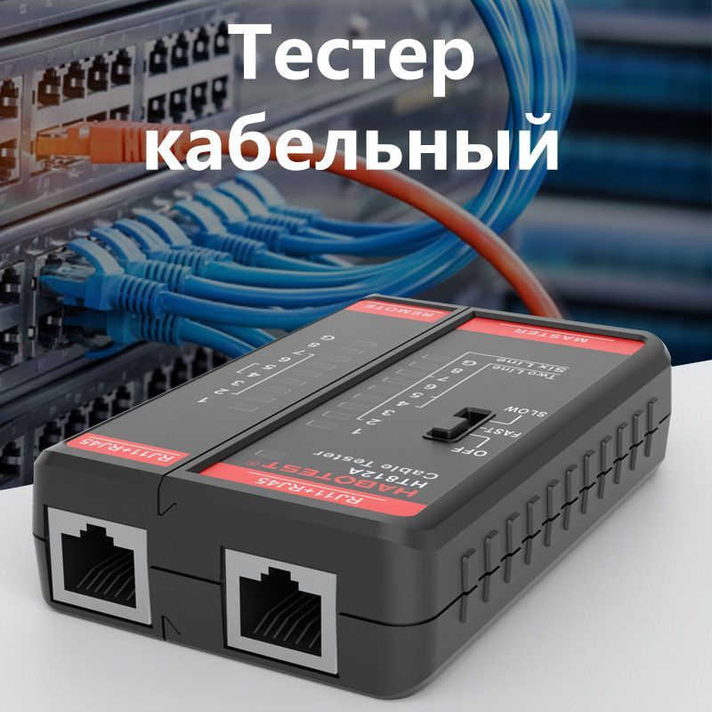 LAN-тестер кабельный для проверки витой пары и телефонного кабеля Серия PROLINE модель: HT812A НОВИНКА!!!! #1