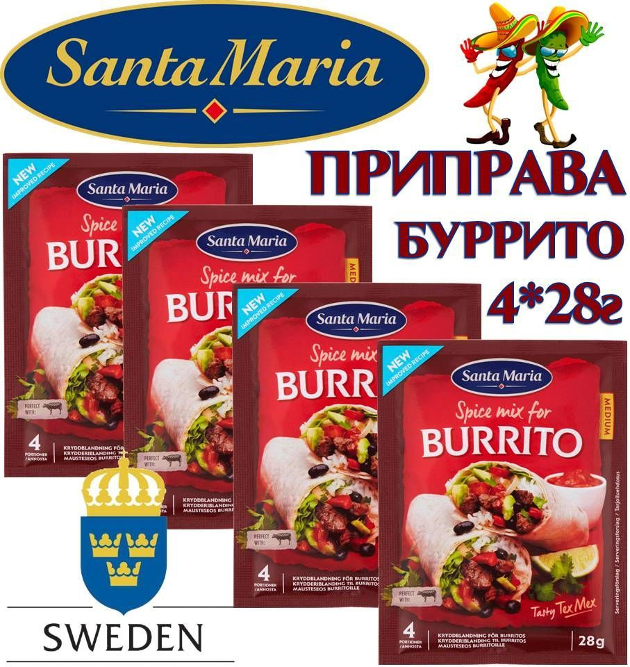 Приправа Буррито 4шт*28г Spice mix for Burrito Santa Maria (Санта-Мария) #1