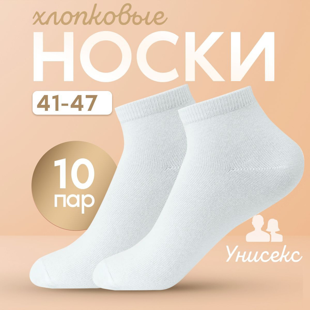 Носки, 10 пар #1