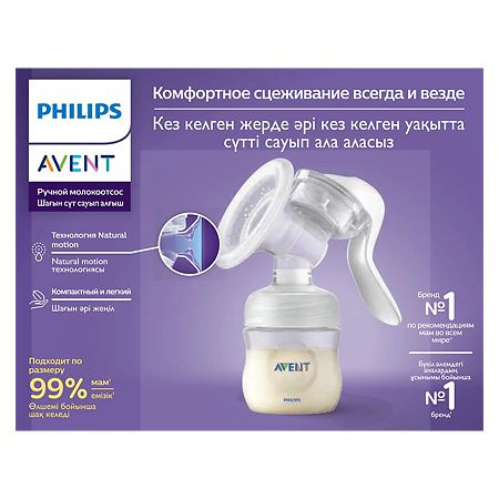 Авент 441/01 молокоотсос ручной Philips Avent #1