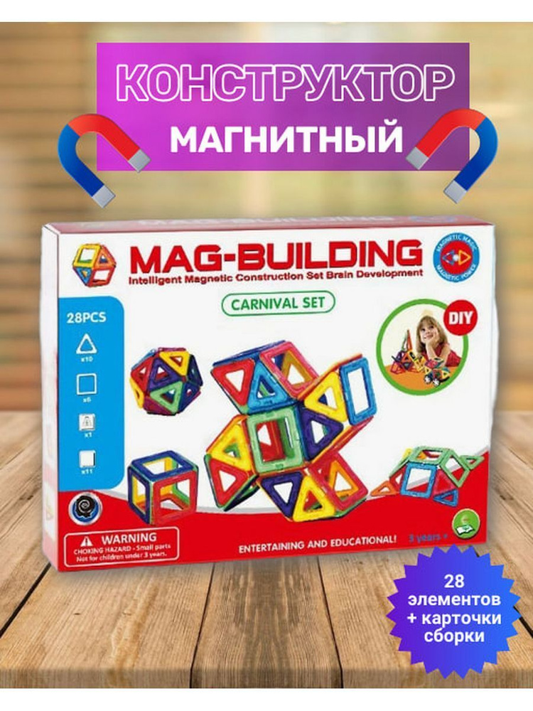 Магнитный конструктор MAG BUILDING #1