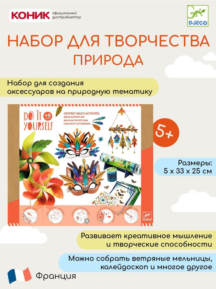 Набор для творчества серии MULTIACTIVITY KITS "Природа" #1