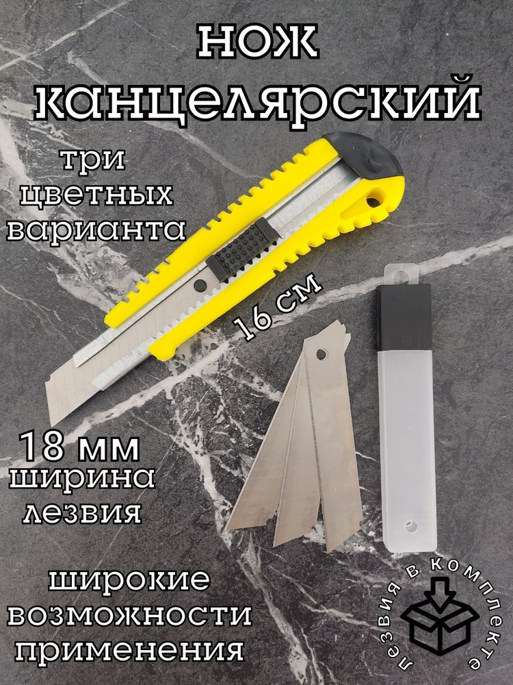 Нож канцелярский, строительный - купить с доставкой по выгодным ценам в ...